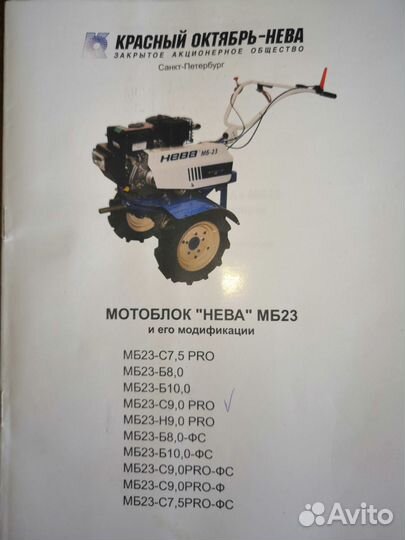 Мотоблок Нева мб 23-C9,0 PRO