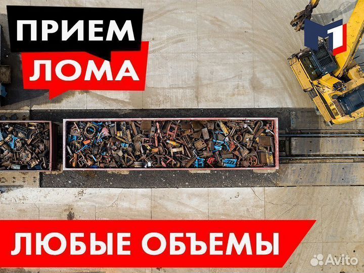 Вывоз металлолома, Прием металла, Демонтаж лома