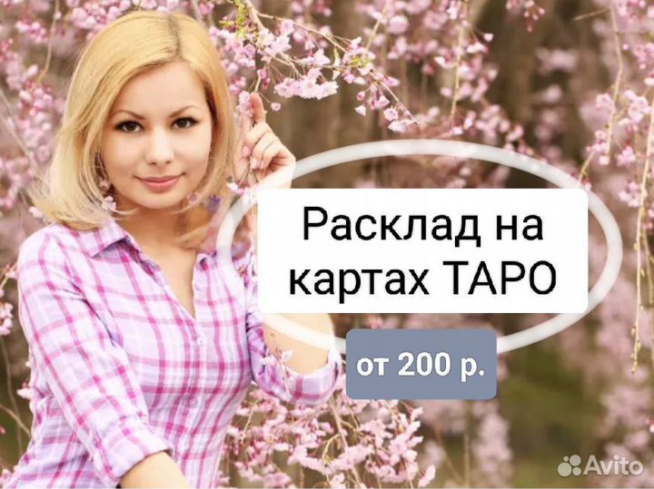 Гадание на картах Таро Расклад на картах онлайн