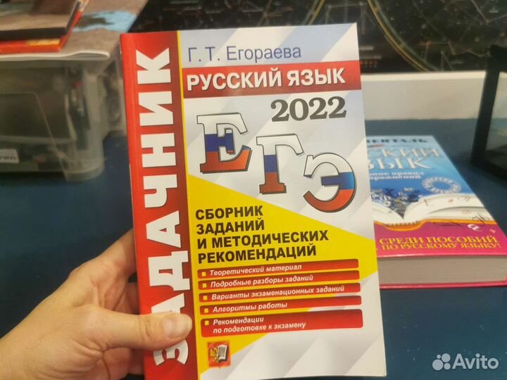 Егэ русский язык 2022