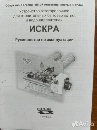 Автоматическое газовое устройство искра