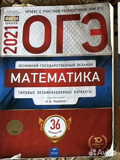 Огэ сборник 2021 математика