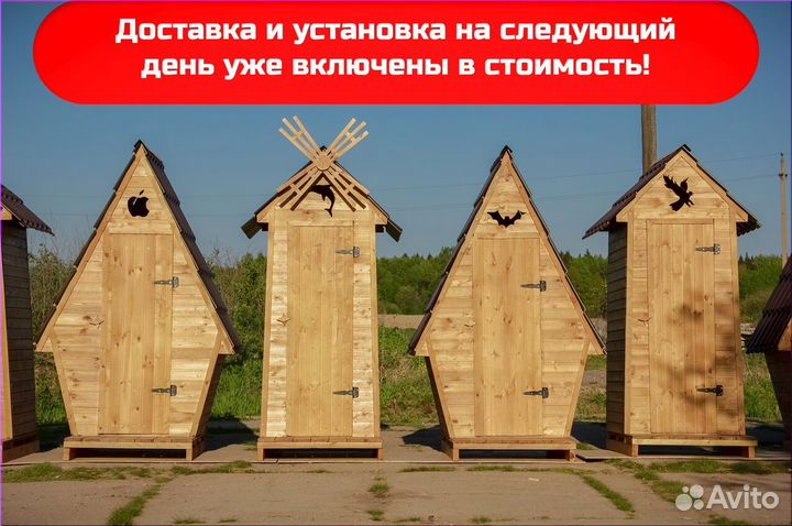 Уличный туалет с установкой