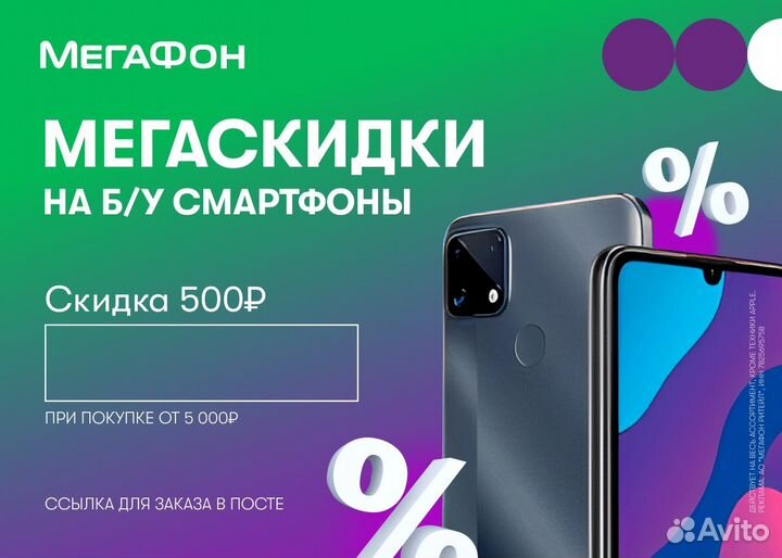 Промокод мегафон скидка