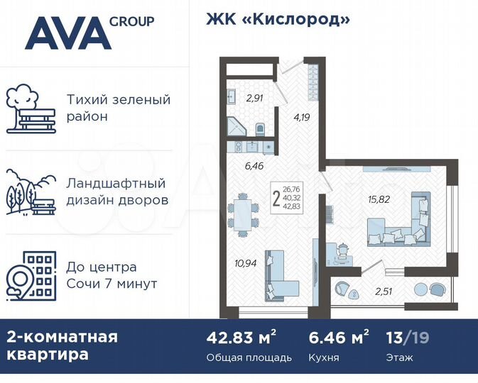 2-к. квартира, 42,8 м², 13/19 эт.
