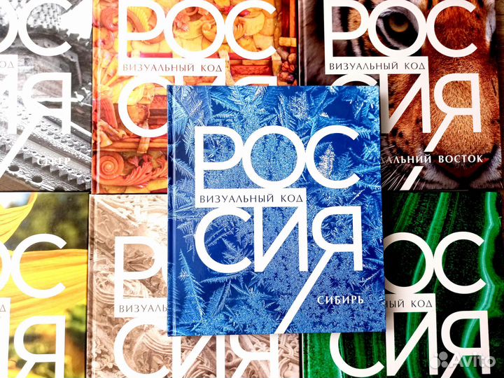 Сибирь. Фотоэнциклопедия 