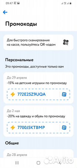 500 бонусов Детский мир