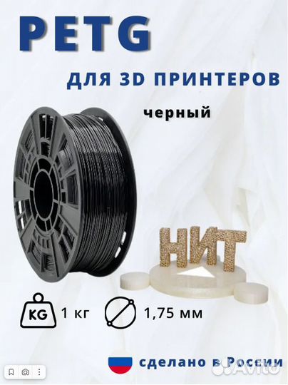 Пластик для 3D печати petg