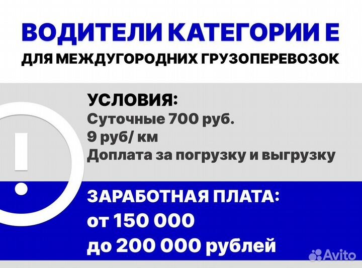 Водитель-экспедитор по России (категория Е)