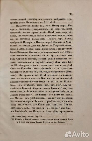 Ростислав Михайлович. Русский удельный князь 1851