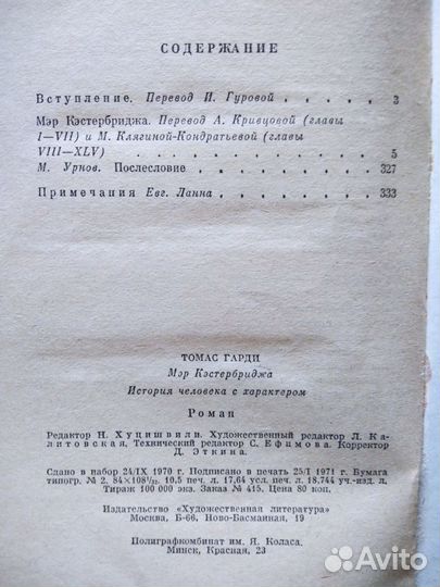 Томас Гарди Мэр Кэстербриджа