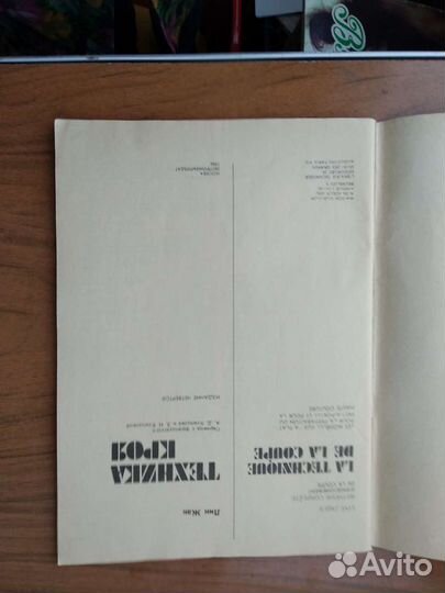Журнал по шитью. Жак Лин. Перевод с французского