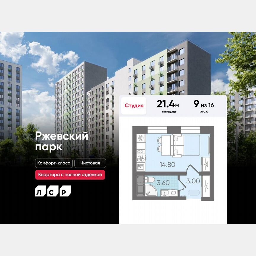 Квартира-студия, 21,4 м², 9/16 эт.