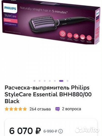 Расчёска- выпрямитель для волос philips