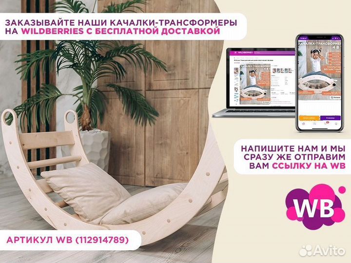 Качалка-трансформер