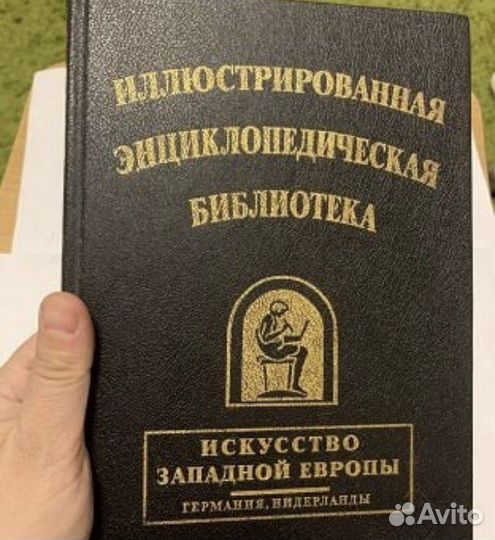 Иллюстрированная библиотека Германия Нидерланды