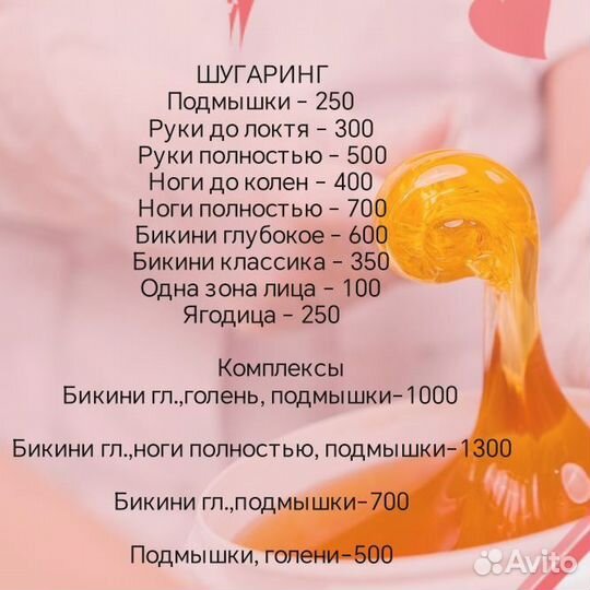 Шугаринг