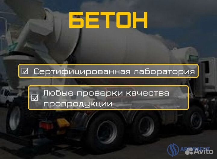 Бетон для фундамента