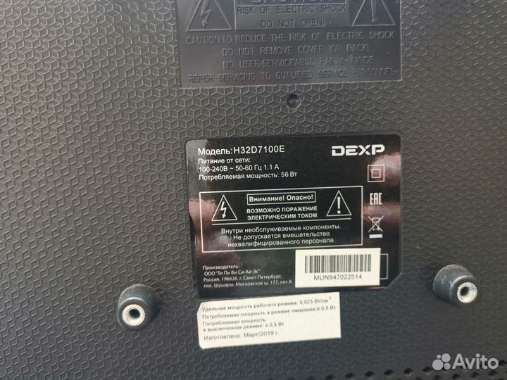 Телевизор Dexp H32D7100E (Разбор)(По запчастям)
