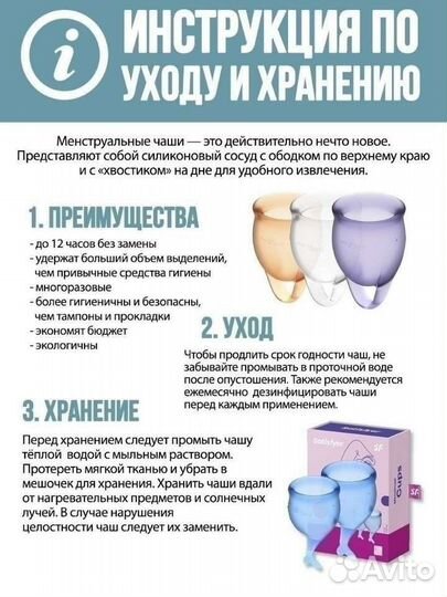 Менструальная Чаша набор