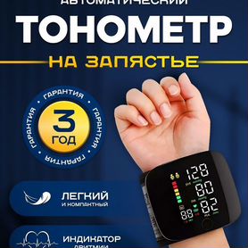 Тонометр на запястье