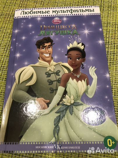 Книга Принцесса лягушка и dvd диск