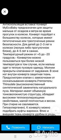 Зимний конверт в коляску санки до 3 лет