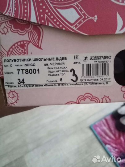 Туфли школьные юничел