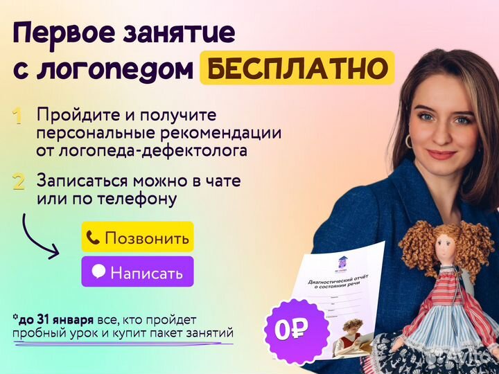 Логопед-дефектолог (занятия онлайн)