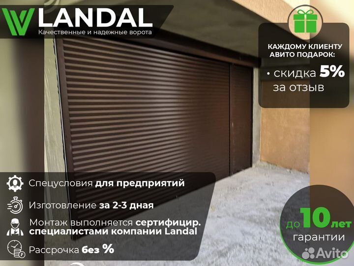 Автоматические роллетные ворота