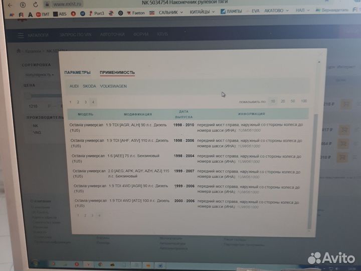 Наконечник рулевой audi, skoda, volkswagen