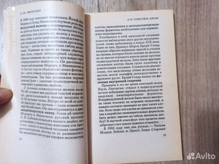 С.Ю. Афонькин. Как очистить кровь. Изд. А.В.К