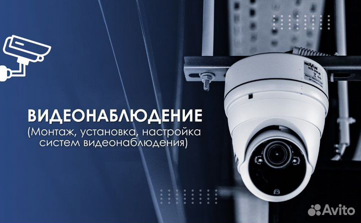 Видеонаблюдение (монтаж, продажа), скуд, лвс