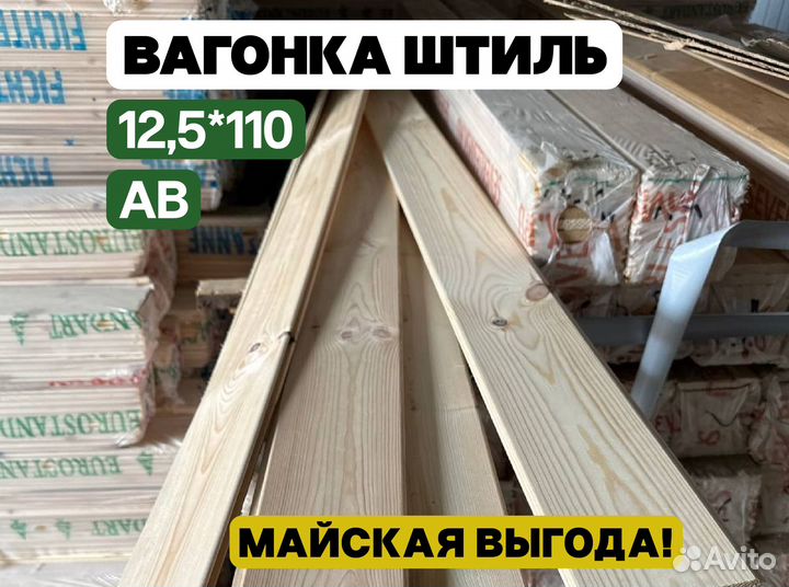 Вагонка Штиль свежая поставка