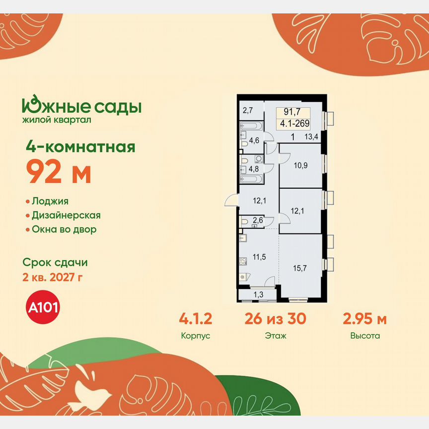 4-к. квартира, 92 м², 26/30 эт.