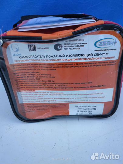 Самоспасатель пожарный изолирующий спи-25М