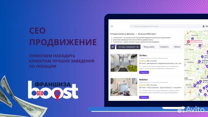 Готовый бизнес по франшизе GeoBoost