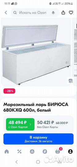 Морозильные лари