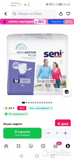 Трусы-памперсы для взрослых сени актив