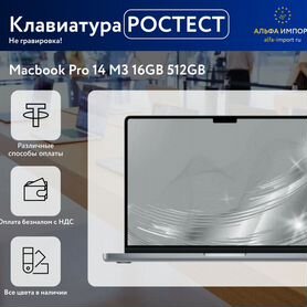 Macbook 14 m3 16gb Ростест клавиатура