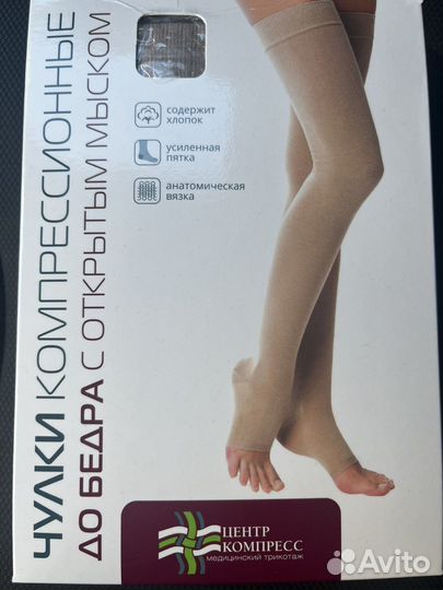 Компрессионные чулки 1 класс