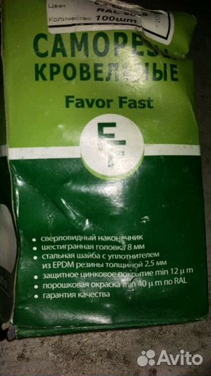 Саморезы кровельные