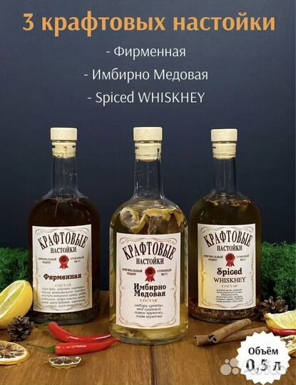 Подарочный набор для приготовления настоек