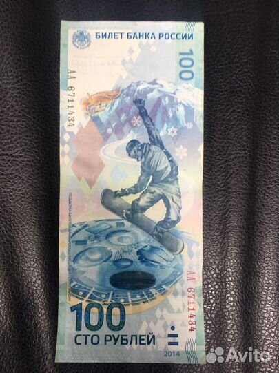 Банкнота 100 рублей сочи 2014