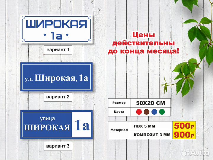 Адресные таблички