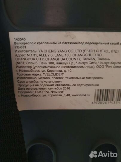Велокресло