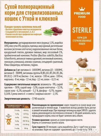 Сириус корм для стерилизованных кошек 10 кг
