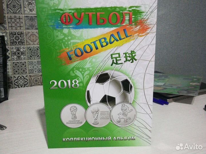 Набор монет чм-2018г