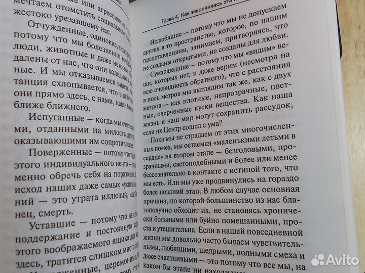 Дуглас Хардинг - Жизнь без головы