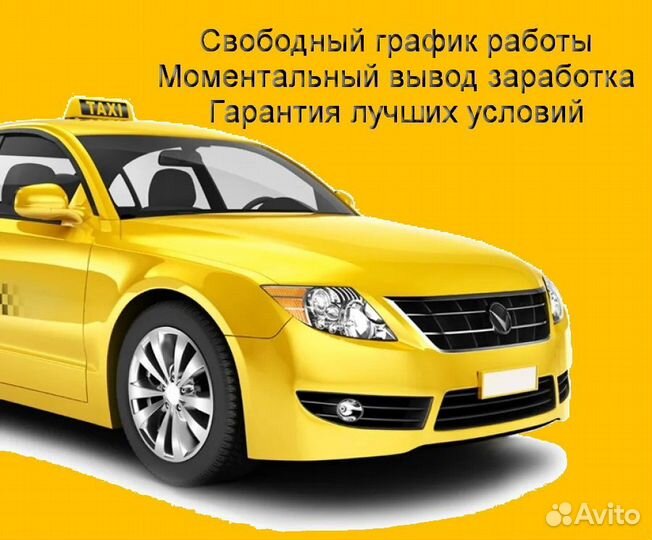 Водитель Яндекс.Про на личном авто без опыта